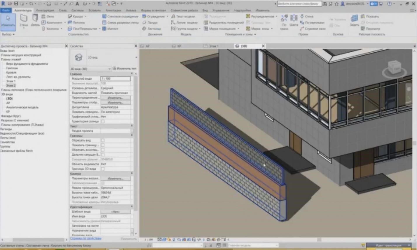 BIM DESIGN IN REVIT. CREATING ARCHITECTURAL AND STRUCTURAL ELEMENTS. PAGE 2-37